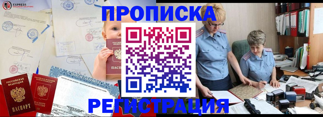 прописка законно в Слободской